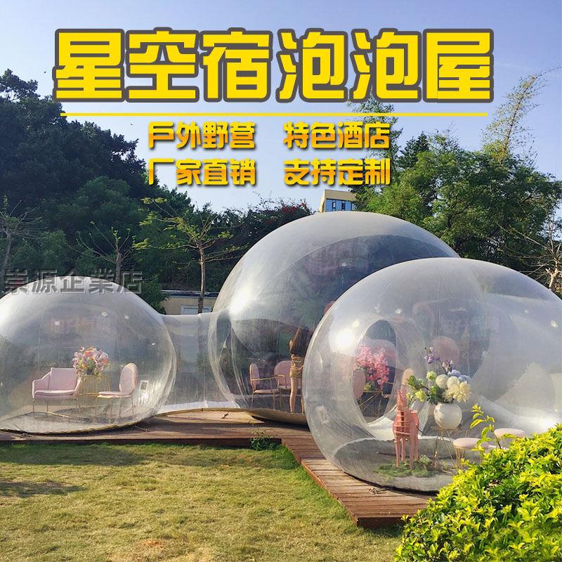 🌸熱賣網紅泡泡屋戶外野營透明充氣帳篷成人兒童野外住宿展示商用泡泡房