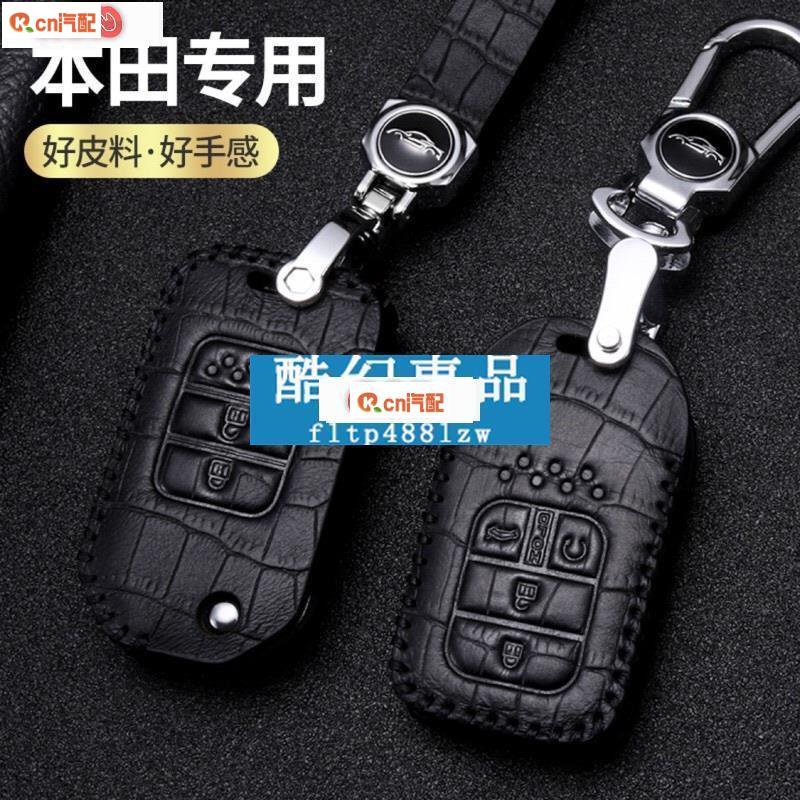 Kcn車品適用於HONDA/本田 真皮鑰匙包 FIT CIVIC雅歌HRV CITY真皮汽車鑰匙包套 鑰匙皮套 鑰匙
