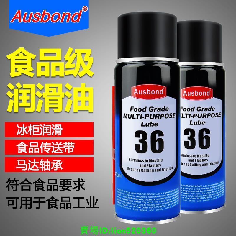 36食品級潤滑油劑耐高溫工業機械軸機器承鏈條塑料齒輪硅質軸承專用潤滑脂硅油噴劑防銹氣動工具非黃油#熱銷