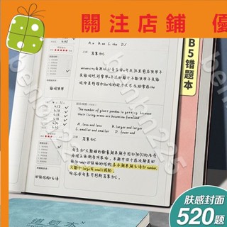 樂淘淘 糾錯本錯題本集改錯訂正筆記本本子中學初高中大學生考研學霸專用加厚英語數學語文科學物理 benbn225