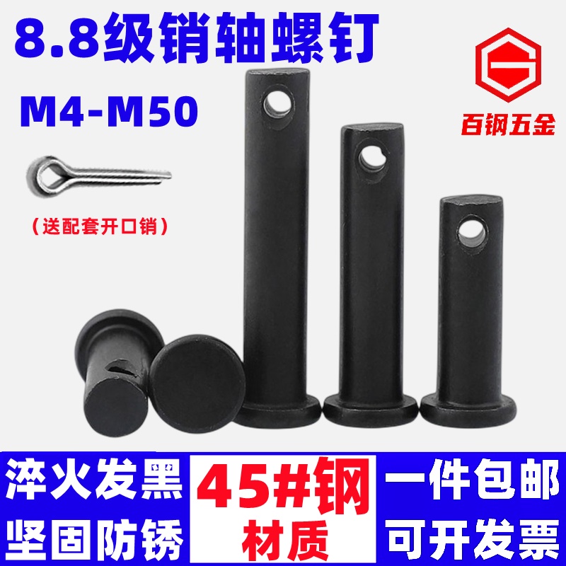 現貨  不用等8.8級高強度銷軸螺絲定位銷平頭帶孔銷釘GB882銷子插銷穿銷M4-M50