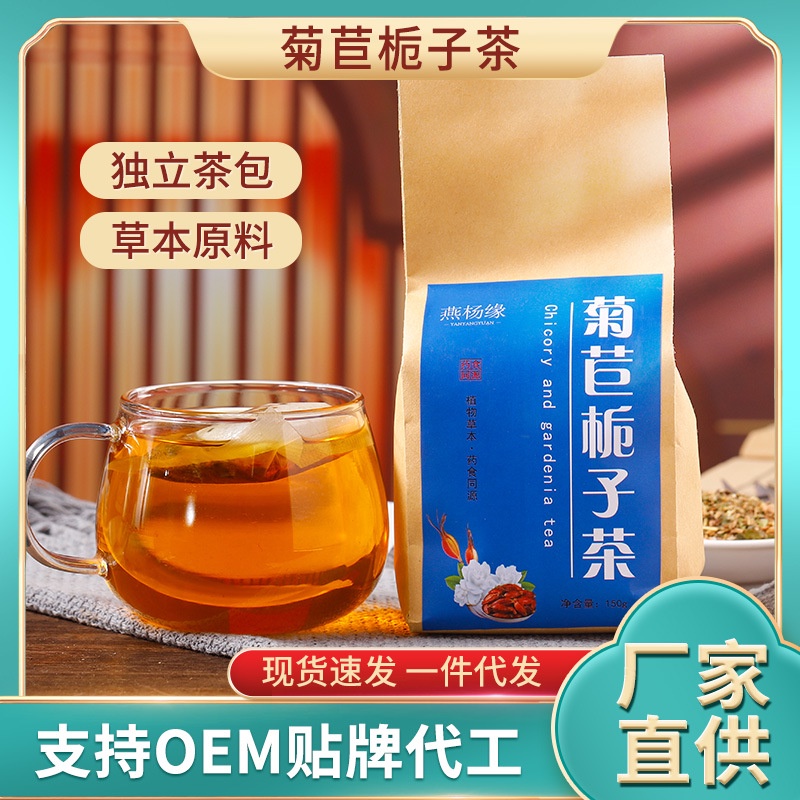 菊苣梔子茶 150g袋泡茶菊苣桑葉梔子茶組閤花草茶養生批髮代髮