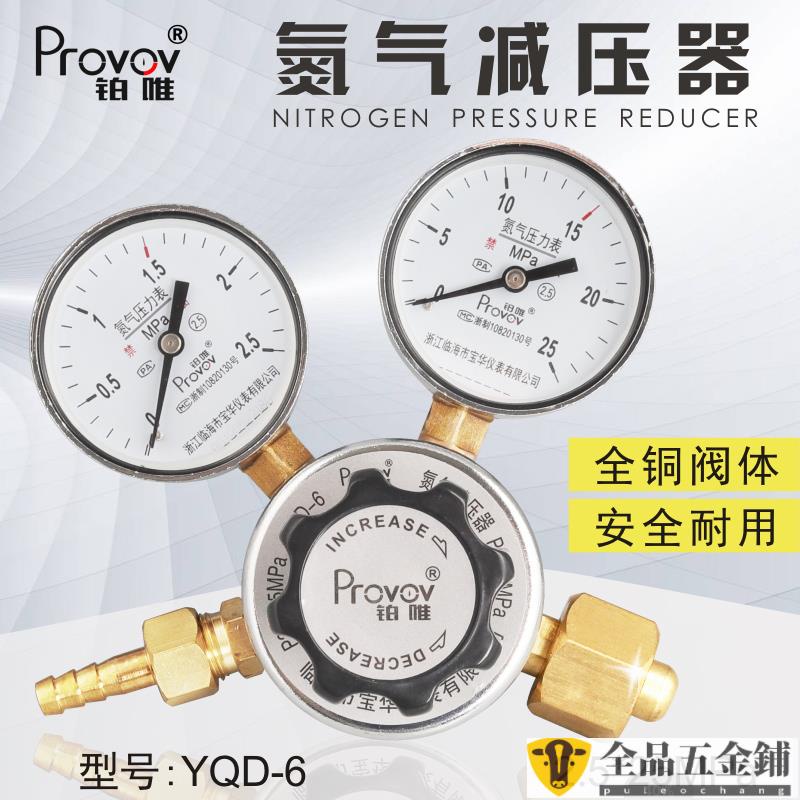 可開票【壓力錶】YQD-6氮氣減壓器減壓閥鋼瓶壓力表穩壓調壓閥全純黃銅上海同款特惠pule