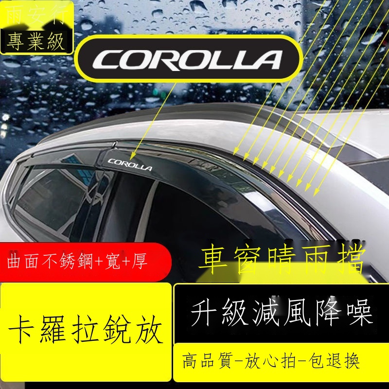 【台灣出貨】✟適用豐田 Toyota Corolla cross 雨眉晴雨擋22款裝飾改裝件防雨遮雨車窗擋雨板