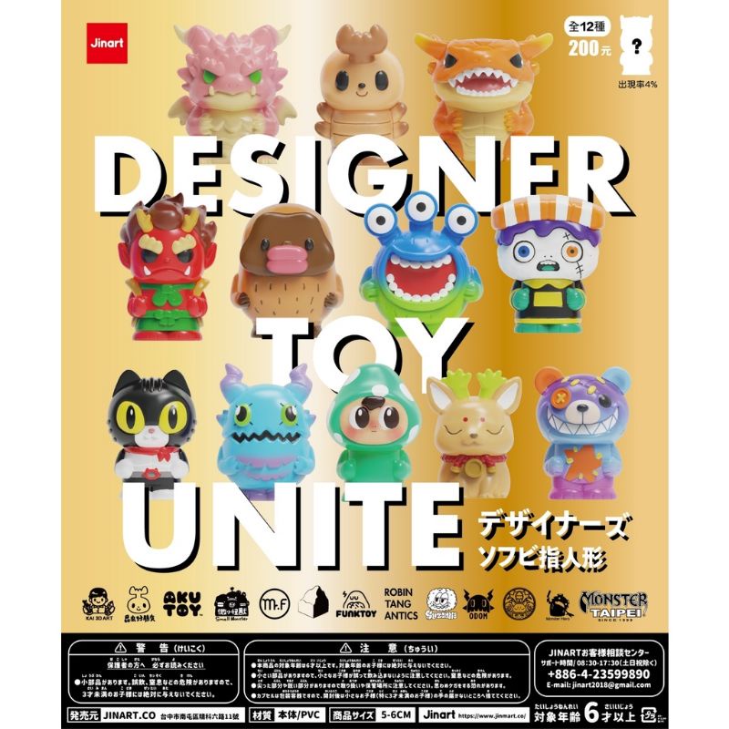 *全新*JINART 扭蛋 DESIGNER TOY UNITE 設計師玩具 デザイナーズソフビ 指人形 保介 異色鍬醬