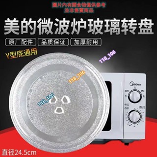 爆殺價 微波爐配件轉盤 通用 加厚玻璃轉盤 奇美 禾聯 聲寶 Panasonic 東芝 日立Y型配件 託盤底盤玻璃盤