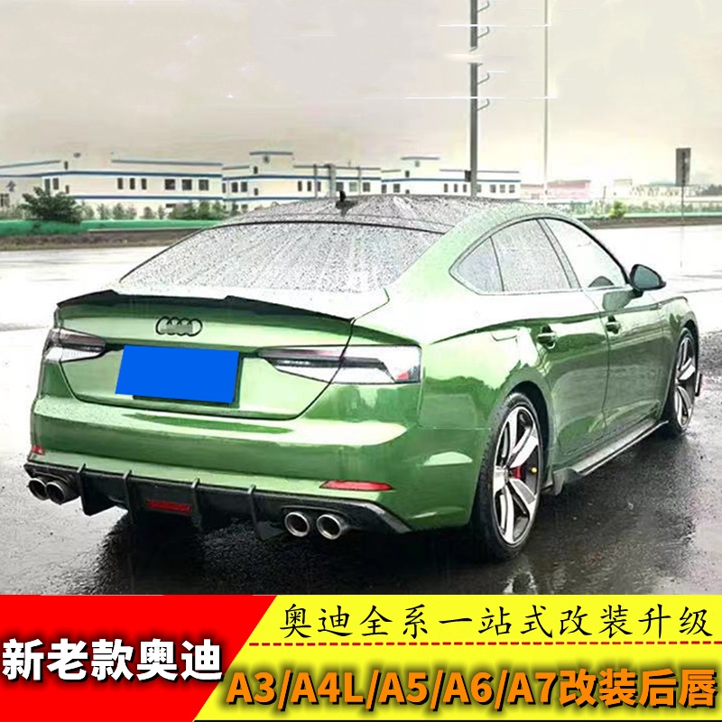 適用于新老款奧迪A3/S3/A4L/S4/A5/S5/A6/A7改裝碳纖維領航燈后唇