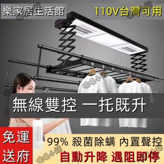 可開發票 多功能電動晾衣架 曬衣架 全自動電動衣架 陽臺智慧升降衣架 四桿晾衣架 伸縮聲控晾衣架 家用遙控