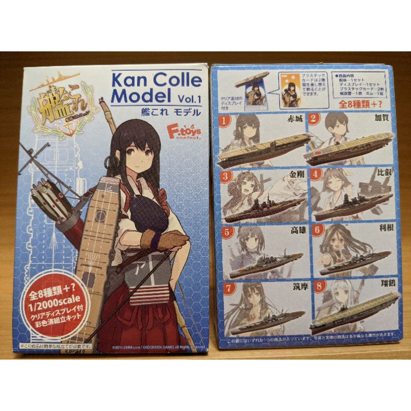 F-toys 1/2000 艦これ Vol.1 艦娘 艦船 軍艦 赤城 翔鶴 模型 盒玩 玩具 艦隊收藏 艦收