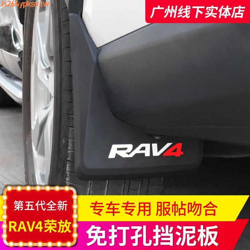 適用20-21款豐田RAV4榮放擋泥板威蘭達內襯前后擋泥皮改裝飾