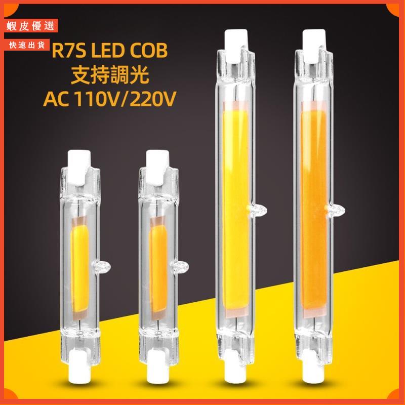 廠家 可調光 R7S Led 玻璃燈管 節能Cob Led 燈泡 78mm 118mm玉米燈替代鹵素燈