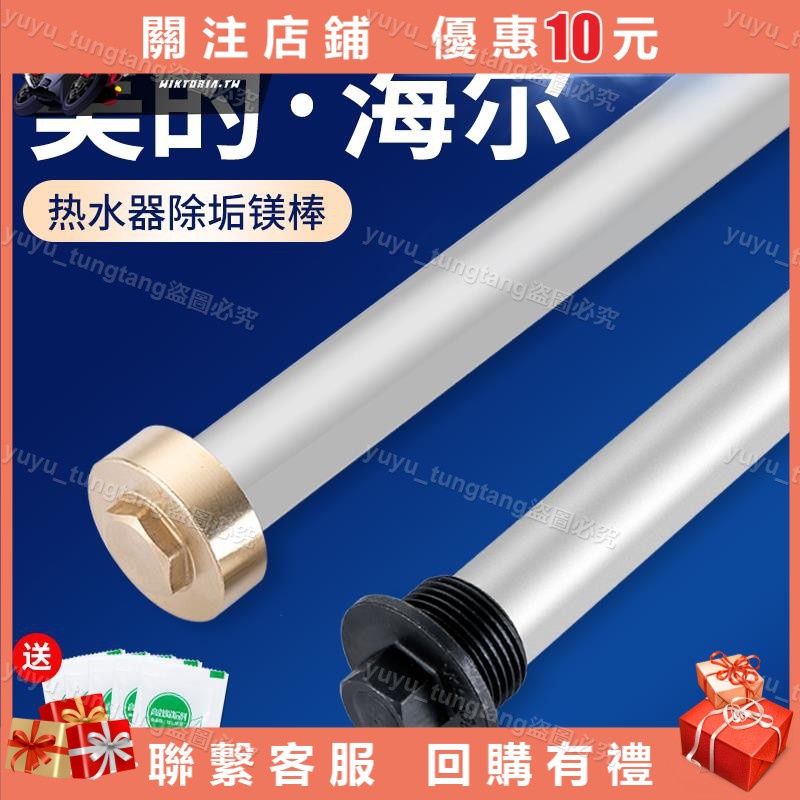 美的海爾通用電熱水器鎂棒原廠品質40/50/60/80/100升陽極加熱棒【小磨坊】