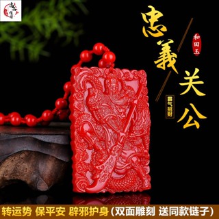 玉石吊墜 天然和田玉雙面刻忠義關公男士霸氣紅玉吊墜武財神關二爺玉佩