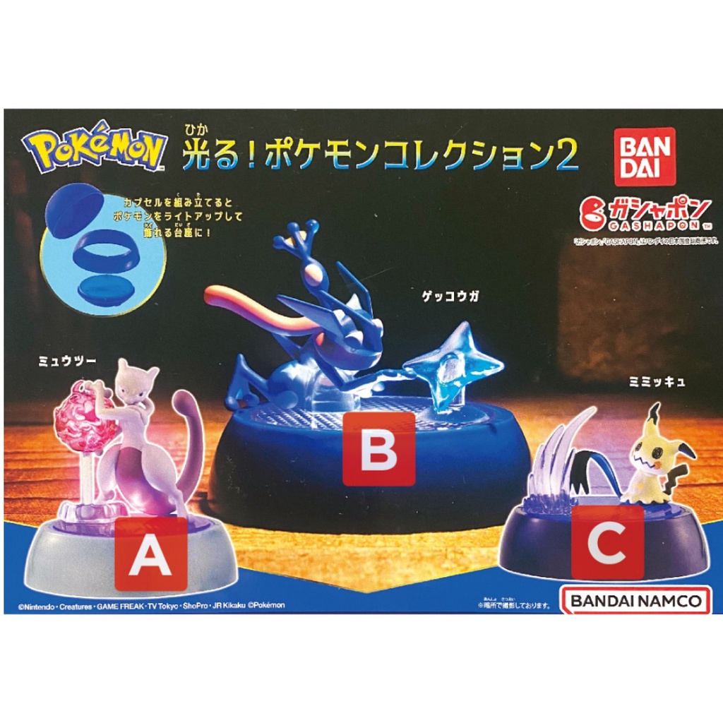 [全新]日本新上市 Pokemon 寶可夢 神奇寶貝 發光底座 BANDAI公仔 /轉蛋 /扭蛋 超夢、甲賀忍蛙、謎擬Q