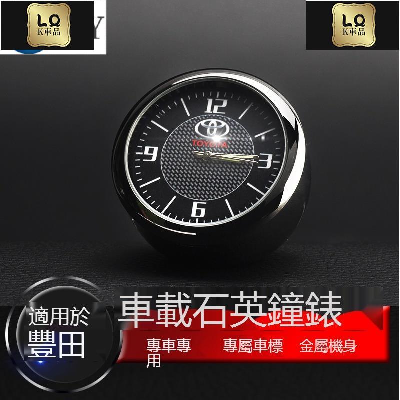 Lqk適用於車飾 TOYOTA豐田全系汽車擺件 中控儀表臺出風口鐘錶車用時鐘改裝內飾電子石英錶ALTIS CAMRY R
