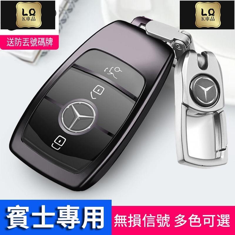 Lqk適用於車飾 賓士鑰匙包 鑰匙套 C級C260 E級E200 GLC GLB S350 A級汽車鑰匙包扣 保護套