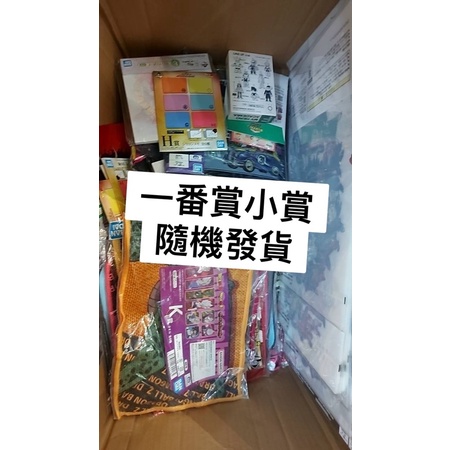 一番賞隨機小賞 一番賞 小賞 一番賞小賞不挑款 七龍珠 我英 航海王 福音 咒術多款動漫 不指定款小賞