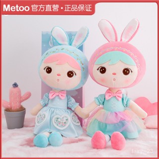 【貝奇家居】爆款現貨Metoo咪兔吉寶娃娃洛麗塔公仔可愛毛絨小兔子複活節玩偶