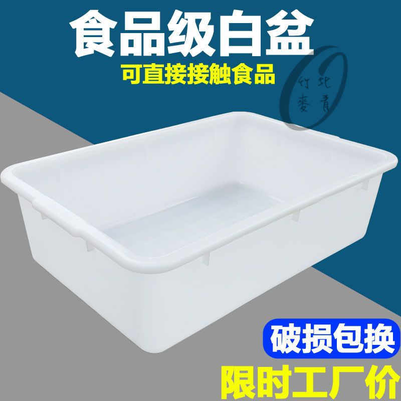 週轉箱大白盆塑料框食品箱水産箱養魚箱龜箱大白色箱塑膠箱加厚#竹北麥青406