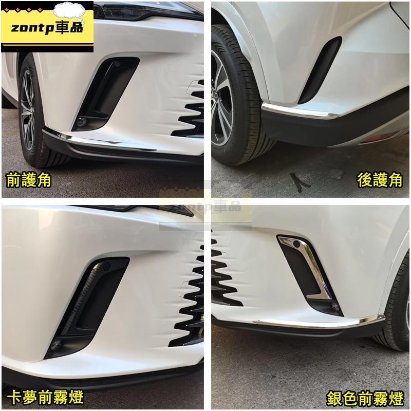 2023年LEXUS RX 前槓防撞條 前霧燈飾條 前左右護角 防刮 防撞 RX系列 防撞條#裝飾貼#飾條