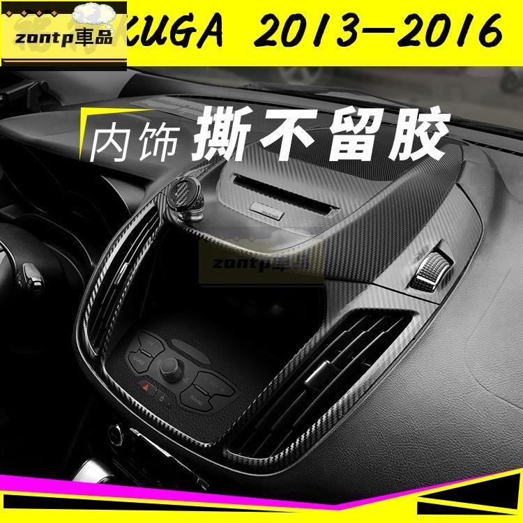 適用13-16款福特 車貼 KUGA翼虎內飾改裝碳纖維貼紙中控排檔裝飾貼膜改色.