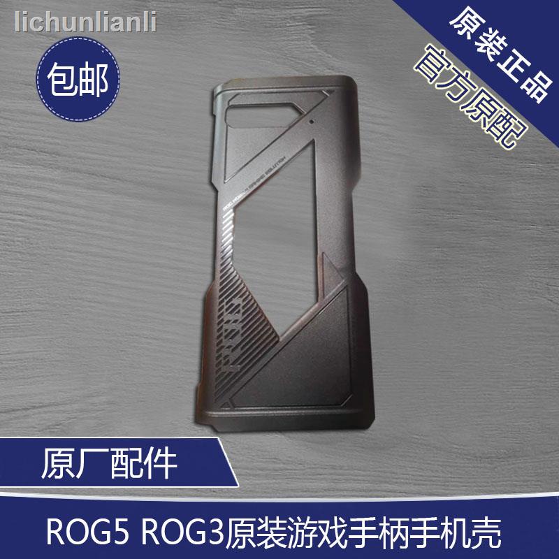 現貨=華碩玩家國度ROG5 ROG3原裝遊戲手柄手機殼原廠原配官網官方正品