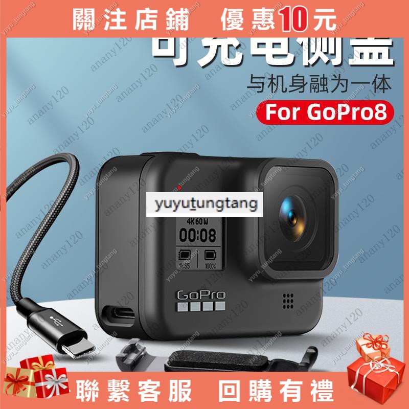 gopro9充電側蓋gopro8側蓋側面充電蓋子電池備用蓋gopro8配件可充電gopro摩托【小磨坊】