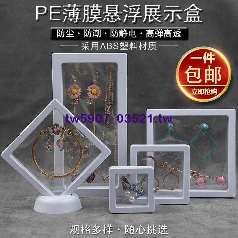 首飾盒收納盒飾品展示盒pe薄膜懸浮盒文玩密封包裝盒手鏈盒珠寶架