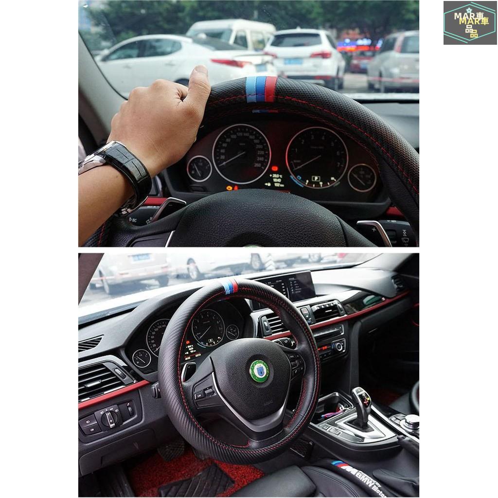 MAR BMW 寶馬方向盤套 BMW 方向盤皮套 三色 M E46 E60 E36 E39 F30 碳纖維紋 遮陽面紙盒