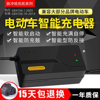 ㊣臺灣熱賣☆自動關機 電動車電瓶充電器48V12AH20AH60V64V72V愛瑪新日超威等 機車配件 電動車配件 零件