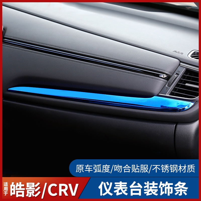 2021款Honda CRV中控飾條儀表臺裝飾亮條 crv混動內飾改裝配件