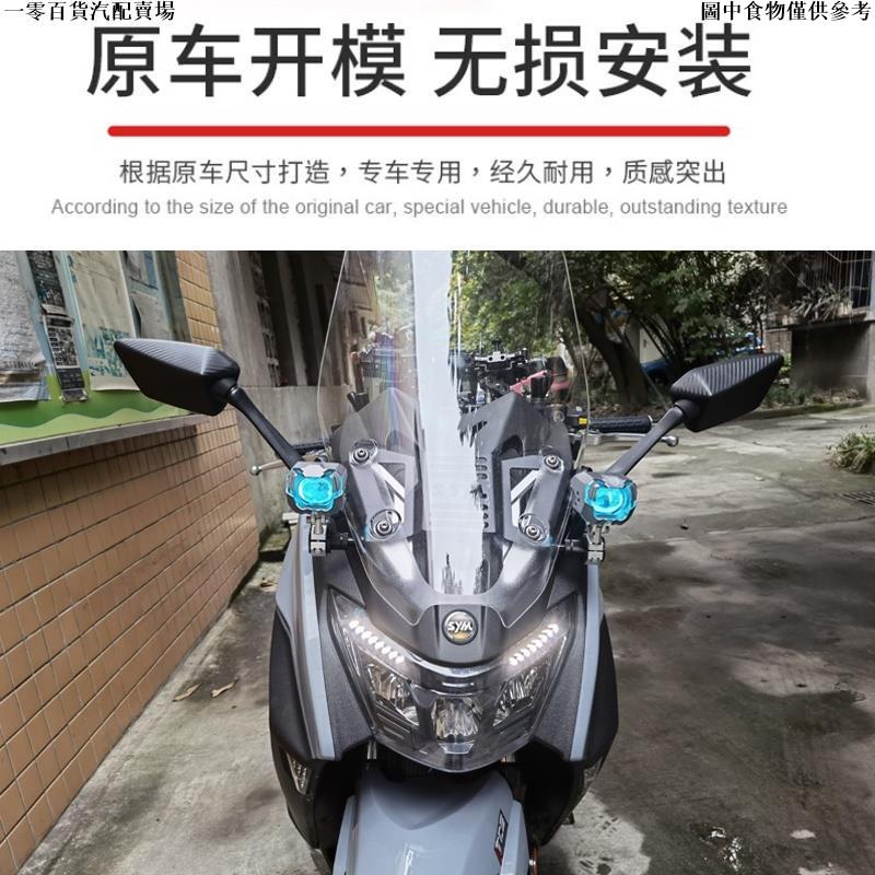 💞機車好物💞適用三陽400後照鏡前移支架三陽MAXSYM400不鏽鋼前移射燈支架21年