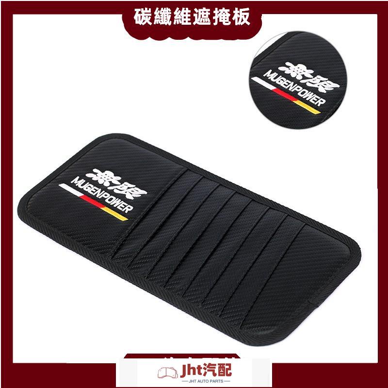 Jht適用於Honda 無限 遮陽簾 CD夾 碳纖維 遮陽板 卡片夾 CD包 置物袋本田 Civic Fit CRV