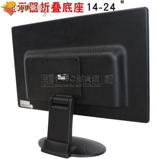 【免運】✖14/17/19/24/27寸萬能通用電腦底座架顯示器支架折疊三星acer優派