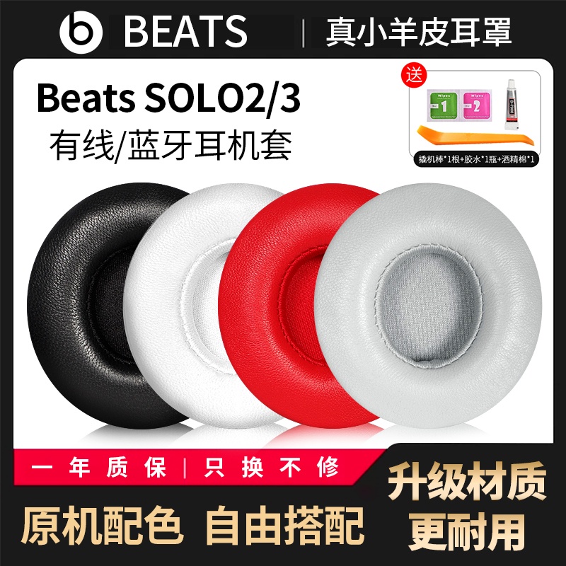 現貨  beatssolo3耳罩小羊皮beats耳機套頭戴無線藍牙魔音耳機耳墊solo2耳機罩魔聲原配wireless皮