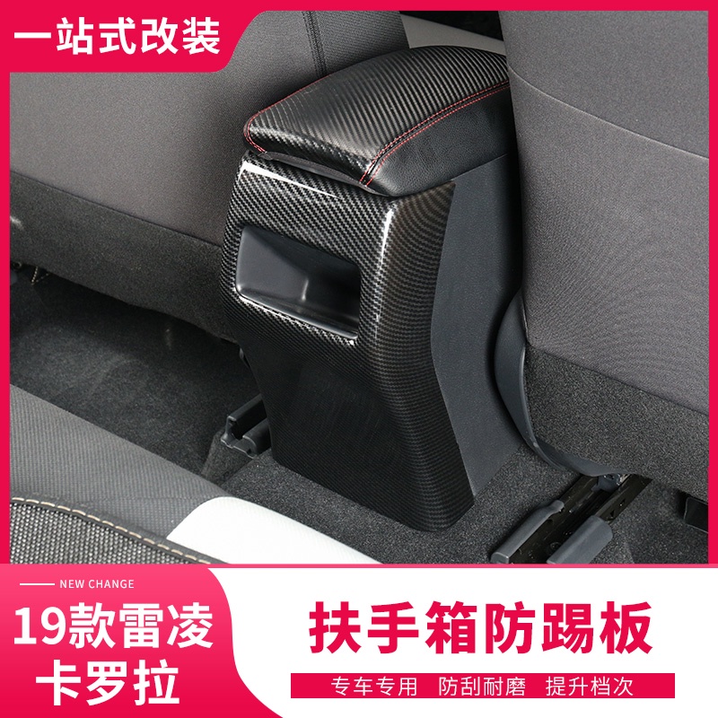 TOYOTA 適用于19-22款豐田Altis 阿提斯 Corolla 卡羅拉 雙擎中央扶手箱防踢板改裝內飾專用