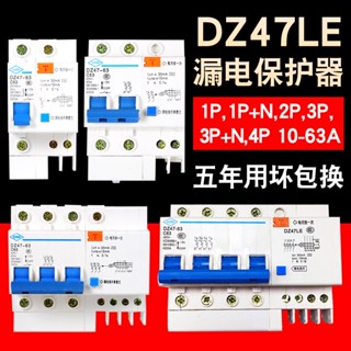 24小時出貨=DZ47LE-63漏電保護開關家用空開斷路器小型空氣空調漏保32/40/50A*-*&