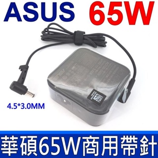 華碩 ASUS 65W 原廠 變壓器 ADP-65GD B 19V 3.42A 商用帶針 充電器 電源線 充電線