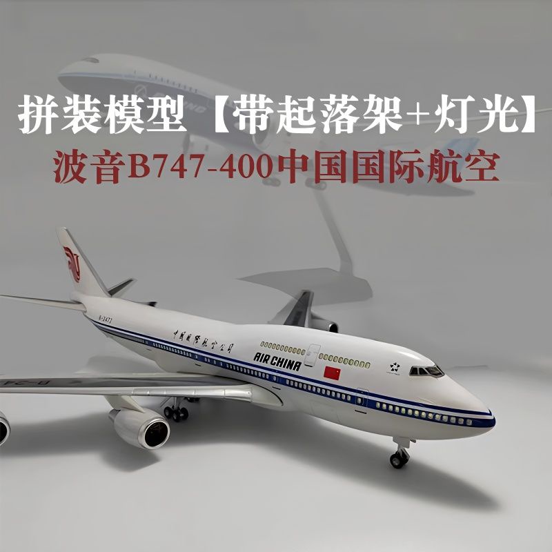 波音B747-400中國國際航空 747原型機 仿真飛機模型長榮荷蘭航模