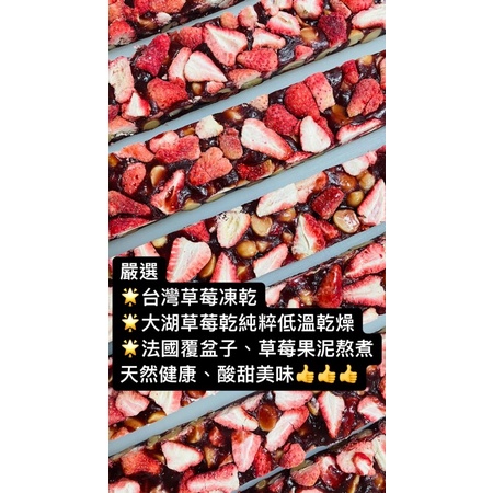 酸甜莓果夏威夷豆軟糖!使用台灣草莓🍓No.1