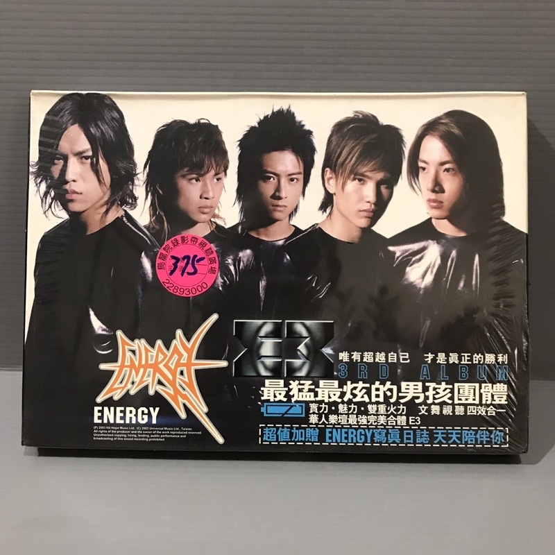 彩緁CD 全新未拆封 ENERGY 退魔錄 E3最猛最炫的男孩團體 多提問
