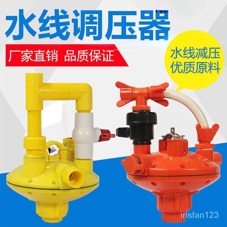 台灣出貨 調壓閥水線水壓調整器雙向自動減壓閥雞用飲水系統調壓器養殖廠用