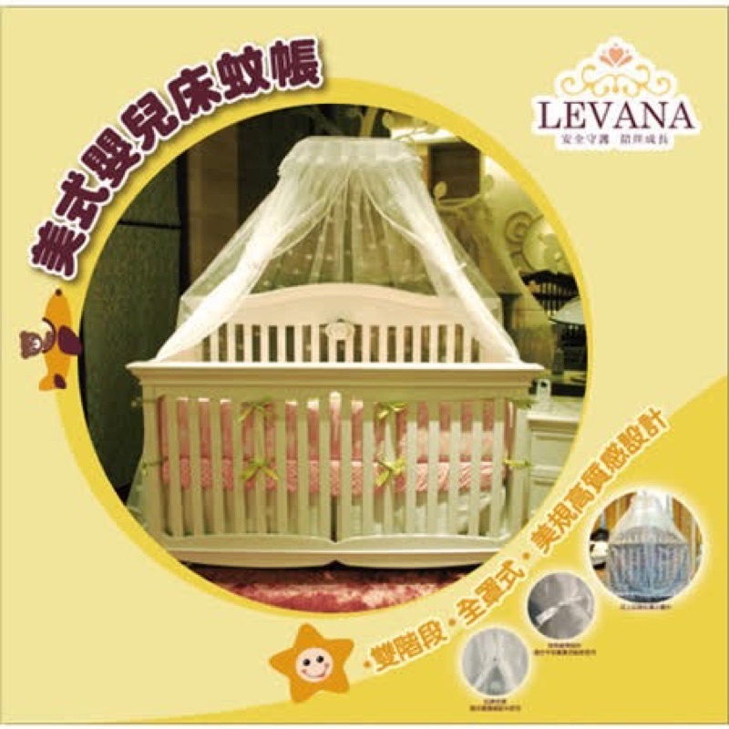 【LEVANA】美式嬰兒床蚊帳 二手清空間便宜賣