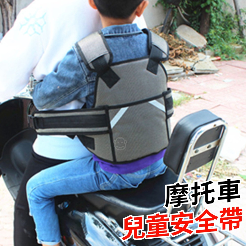 【卡諾】兒童機車安全帶 腳踏車安全帶 背帶 兒童安全帶 機車安全帶 背巾 機車背帶 摩托車安全帶 兒童安全背帶 安全背