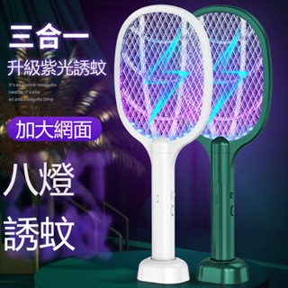 電蚊拍 三閤一電蚊拍 充電式電蚊拍 捕蚊燈 自動誘蚊 多功能折疊捕蚊拍 滅蚊拍 滅蚊燈 滅蚊燈 充電捕蚊器 安全電蚊拍