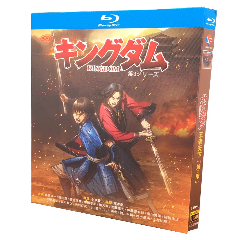 藍光片BD 高清動漫 王者天下 第4季 完整版 3碟盒裝 森田成一