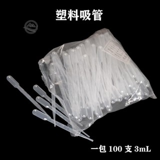 🥇72H發貨🥇塑膠吸管 一包滴管 實驗器材耗材 教學儀器 3mL