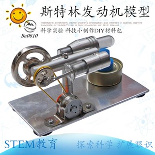 🥇72H發貨🥇羅橋斯特林發動機外燃發動機微型發電機迷你引擎模型實驗拼裝玩具