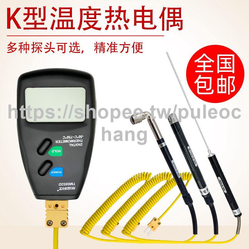 測試工具/臺灣華捷K型溫度傳感器-表面熱電偶表面探頭 NR-81530溫度探頭可開發票