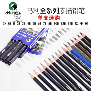 🥇72H發貨🥇馬利鉛筆素描繪畫工具單支美術用品小學生兒童2比考試練習2b2h68b繪圖塗卡文具初學者套裝專業批發740